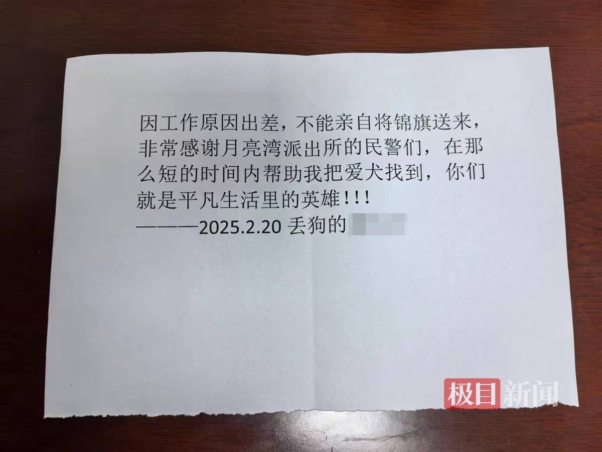 市民连夜寻找走失爱宠7小时未果,民警助力寻回