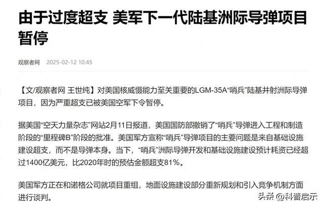 美军确定,美军哨兵导弹梦碎:中国懵了,东风41就是被忽悠出来