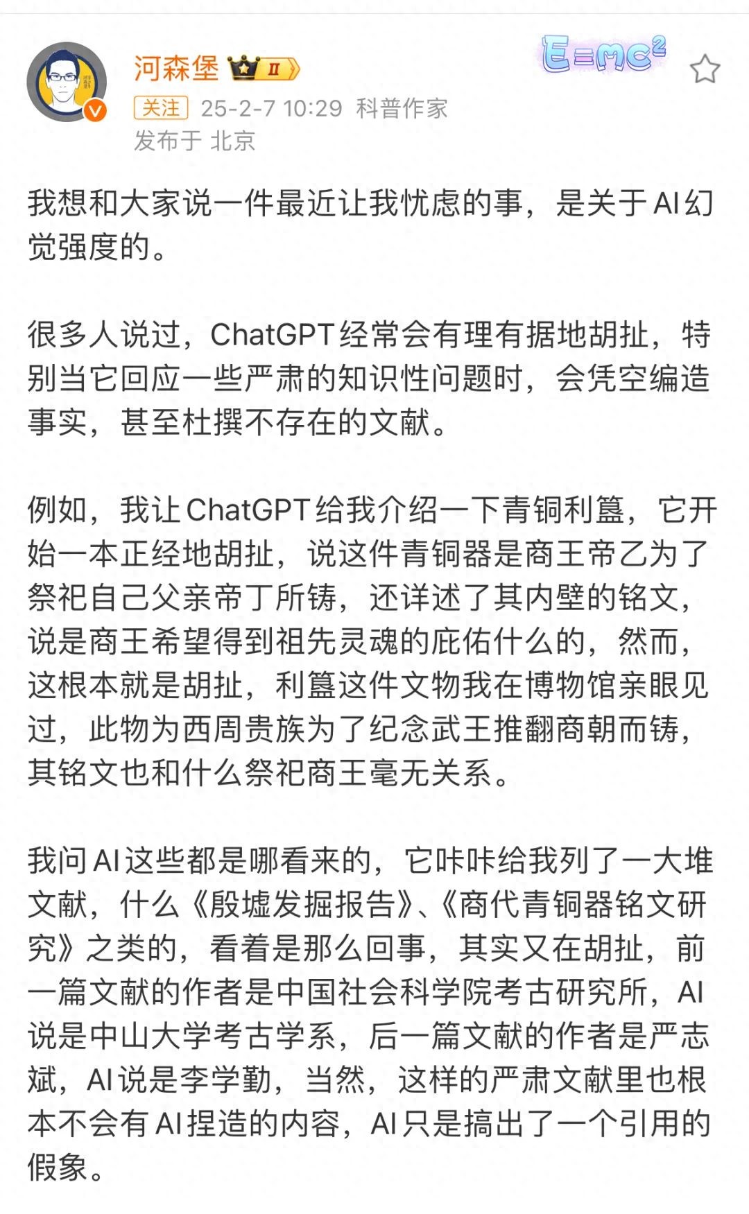 AI有多会一本正经地瞎编？超出想象！深度解析大模型的qu