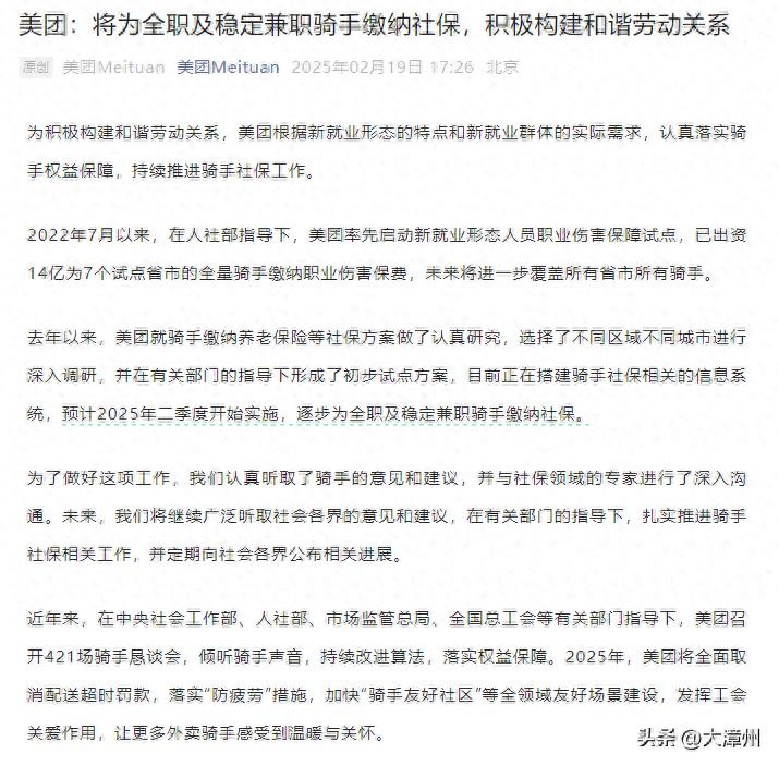 继京东后，美团宣布为全职及稳定兼职骑手缴纳社保