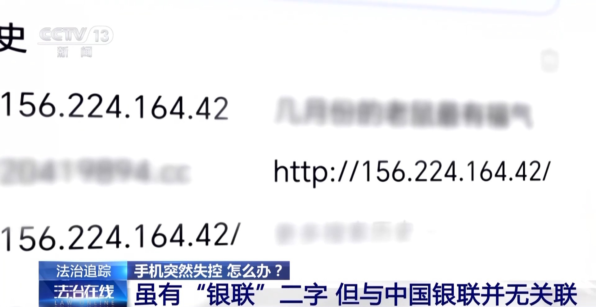 接个电话手机突然失控?紧急提醒:银联会议App是诈骗软件不要