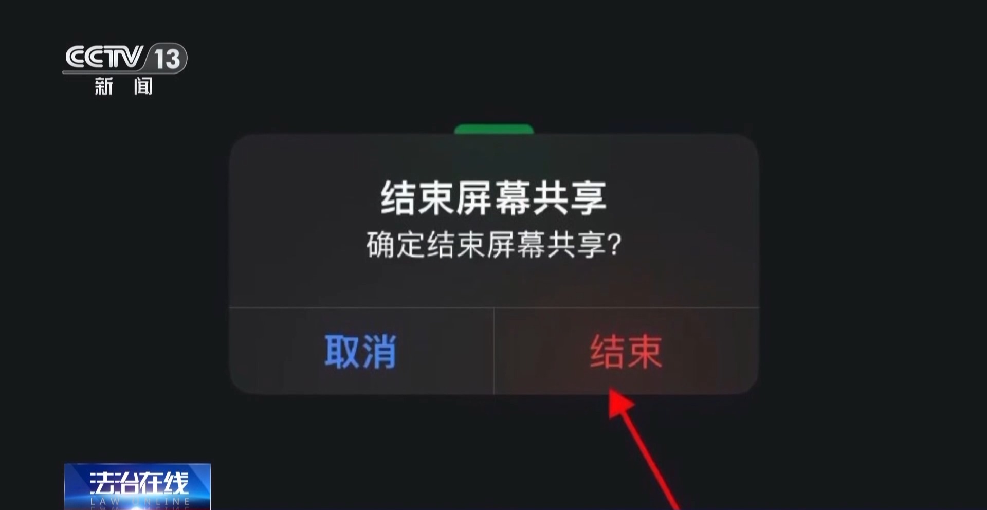 接个电话手机突然失控?紧急提醒:银联会议App是诈骗软件不要