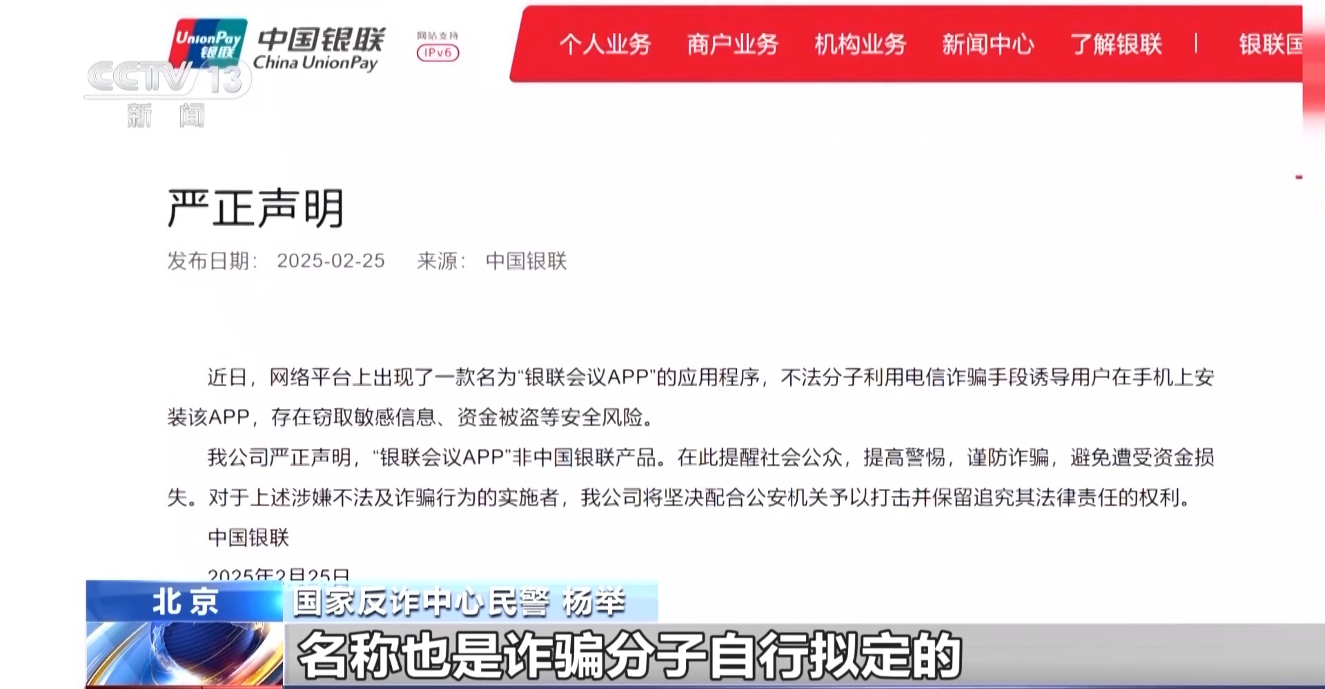接个电话手机突然失控?紧急提醒:银联会议App是诈骗软件不要
