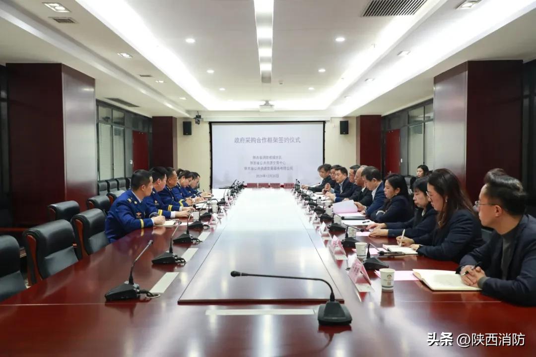 陕西消防与省采中心签订政府采购全流程委托框架协议