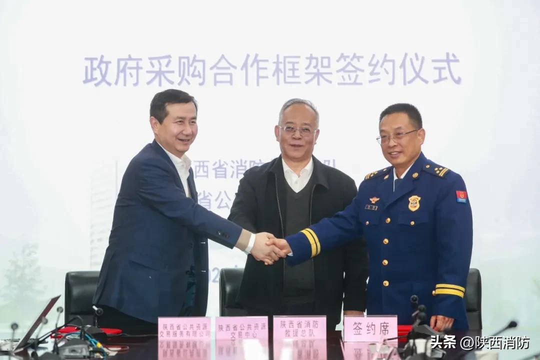 陕西消防与省采中心签订政府采购全流程委托框架协议