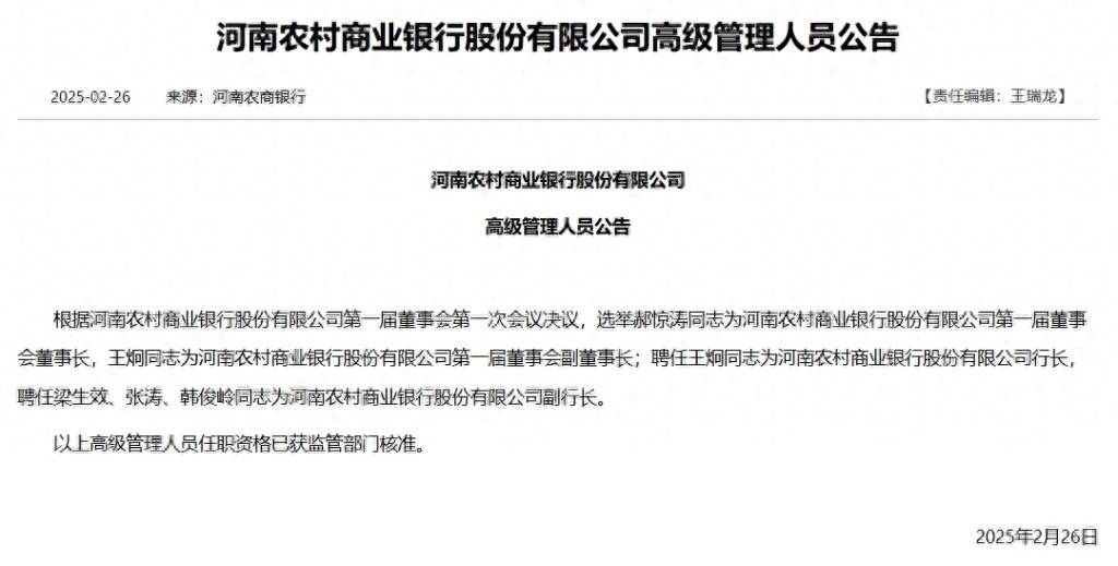 河南农商银行首届领导班子出炉：郝惊涛、王炯分别任董事长、行