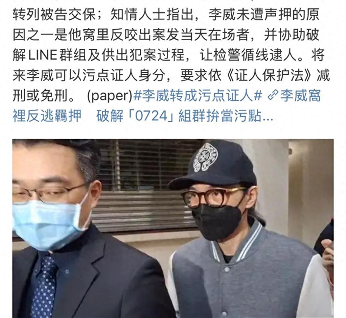 台媒曝知名演员李威向警方提供重要证据，力争转为污点证人今