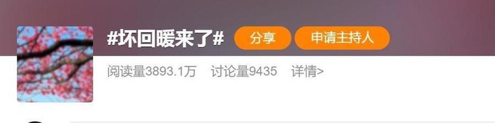 坏回暖来了上热搜,济南后天直冲20℃!啥是坏回暖?正常吗?