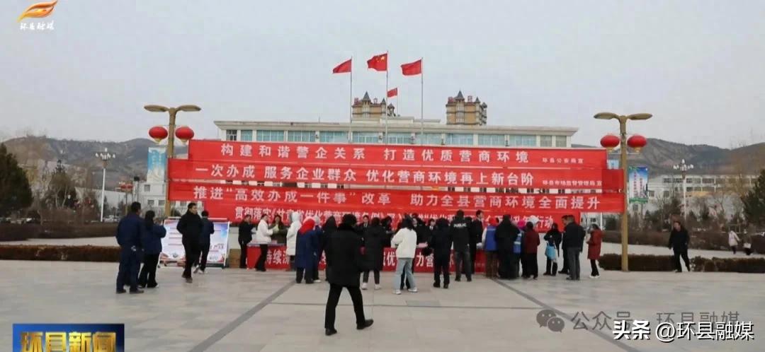 环县开展优化营商环境宣传月集中宣传活动