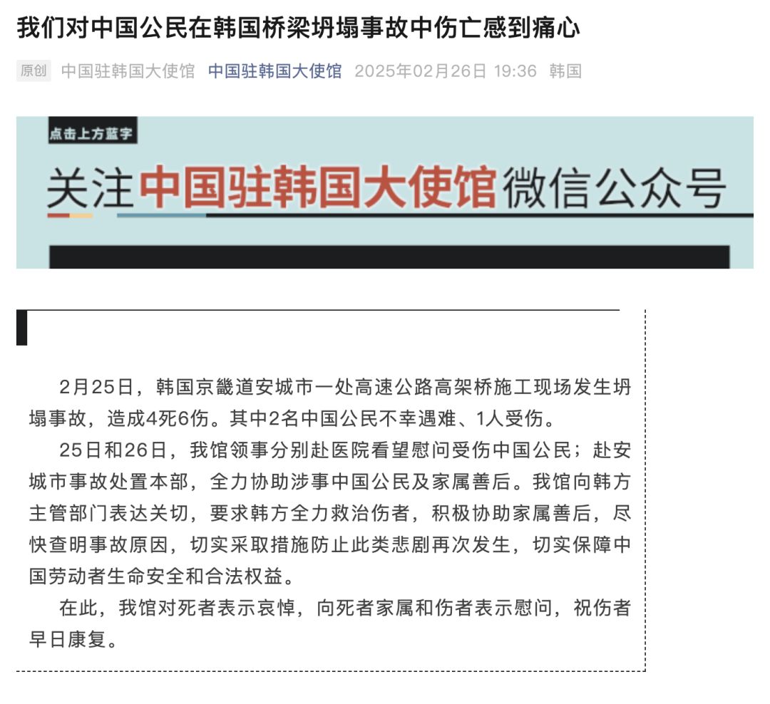 2名中国公民在韩遇难、1人受伤,我使馆发声