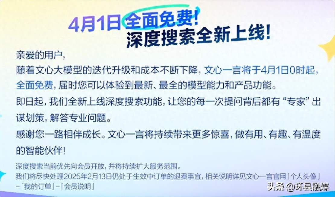 突然宣布：全面免费！