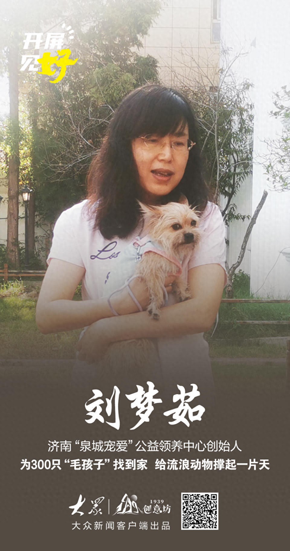 为300只毛孩子找到家，她用爱给流浪动物撑起一片天