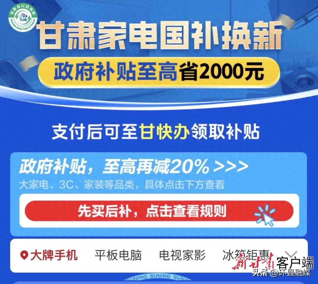 甘肃网购也享以旧换新补贴啦！流程→