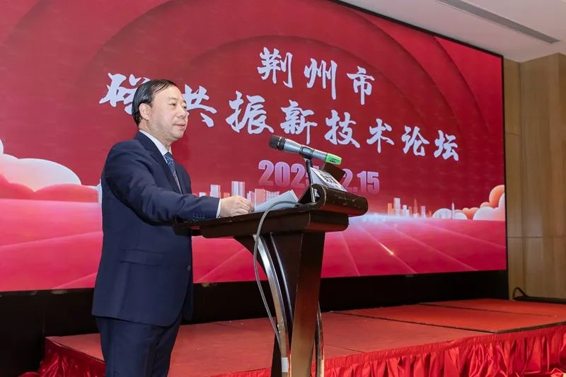 大国重器显锋芒放射业界再添装——2025年荆州市磁共振新技术论