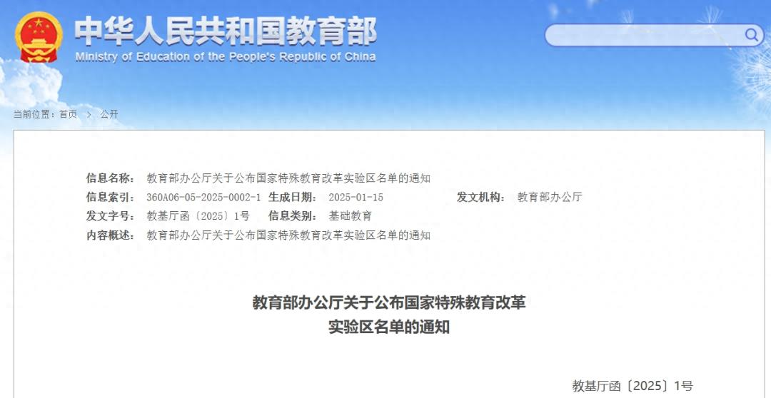 教育部公布名单！陕西2地入选→