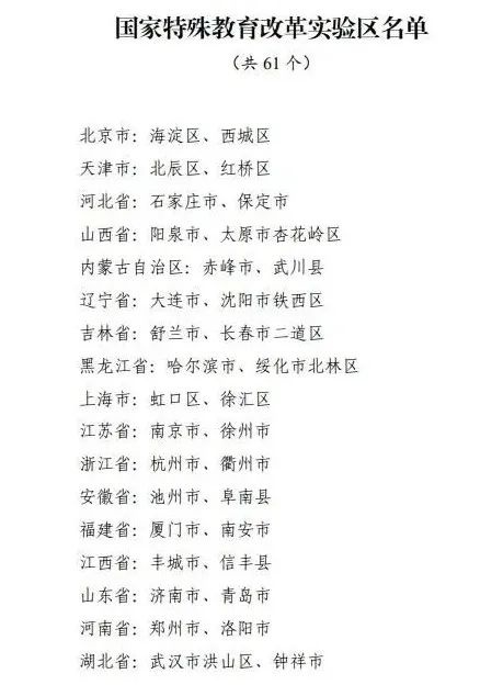 教育部公布名单!陕西2地入选→