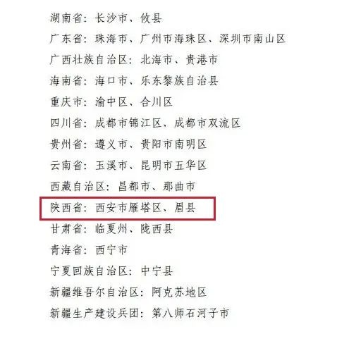 教育部公布名单!陕西2地入选→