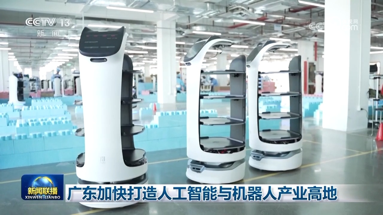 广东加快打造人工智能与机器人产业高地