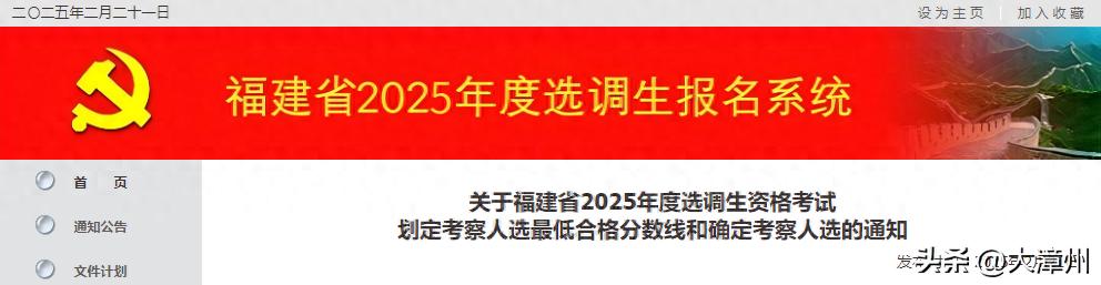 福建2025年选调生合格分数线公布！