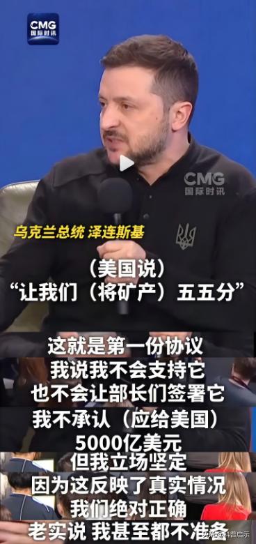 硬气起来了！泽连斯基怒怼川普：总统可以重选，美国的赠款不用