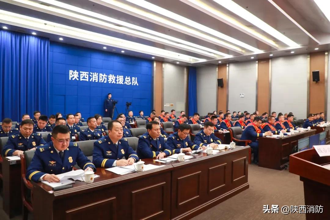 陕西省消防救援总队召开2025年全省消防救援工作会议
