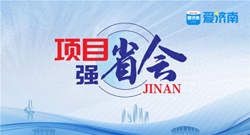 济南黄河体育中心足球场项目展雄姿