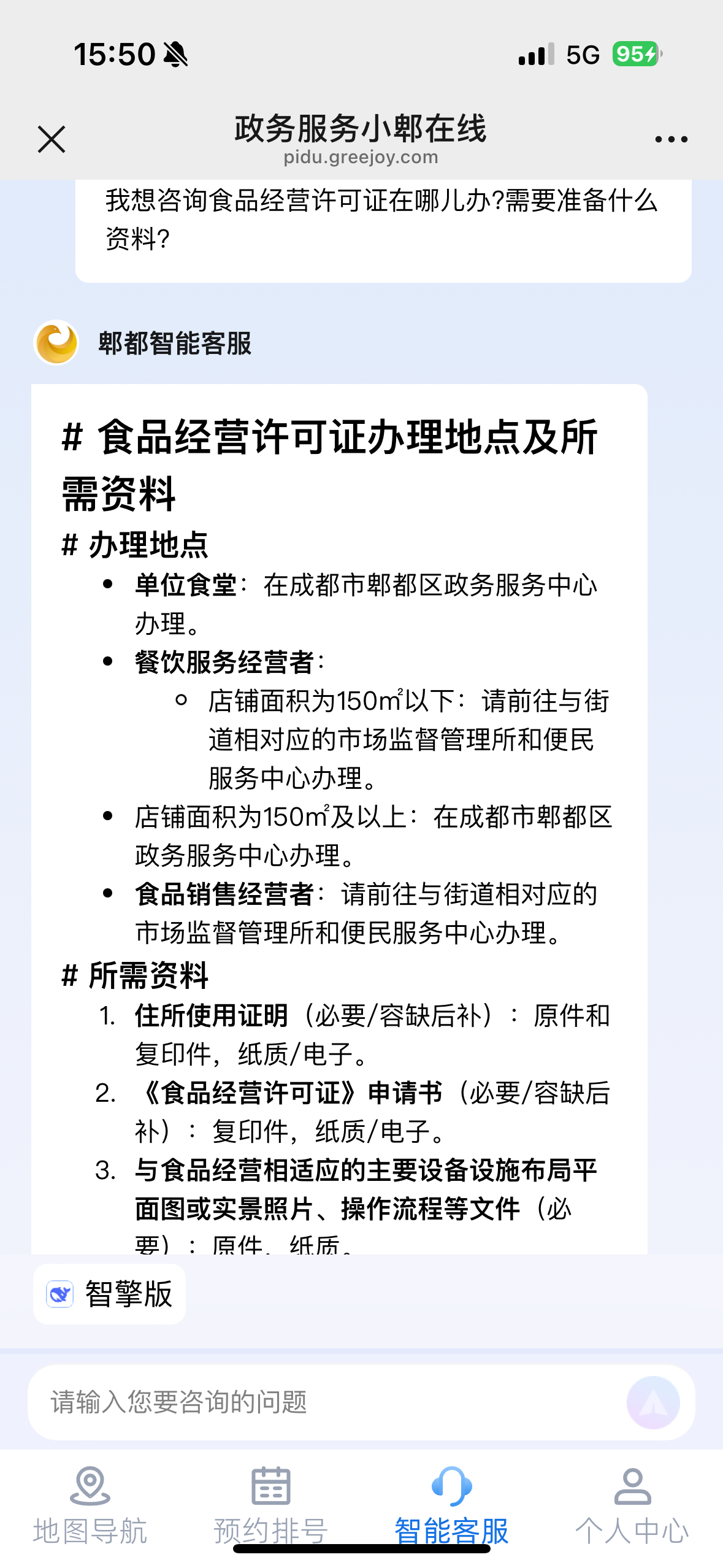 成都郫都AI公务员上线,政务服务24小时秒回应