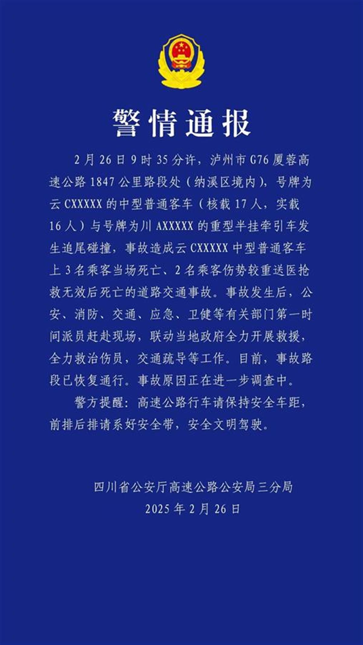 厦蓉高速车祸致5人遇难,涉事客车属昭通交运集团所有,公司已前