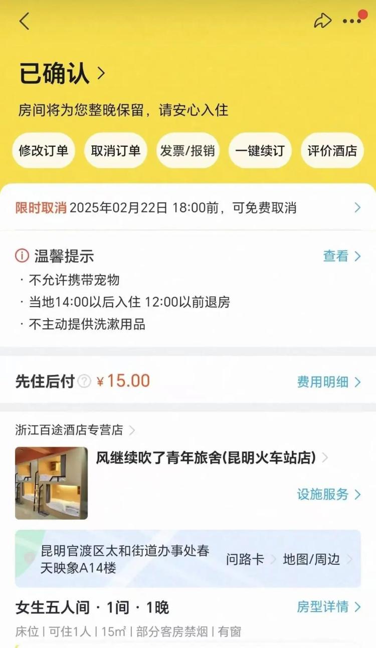 年纪大的客人事多?云南一青旅称只接待1820岁客人,平台:已下