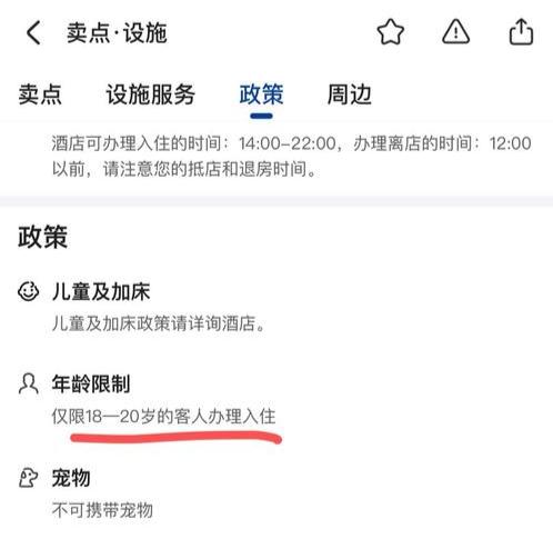 年纪大的客人事多?云南一青旅称只接待1820岁客人,平台:已下