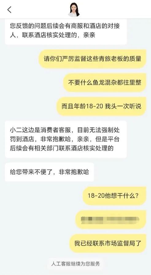 年纪大的客人事多?云南一青旅称只接待1820岁客人,平台:已下