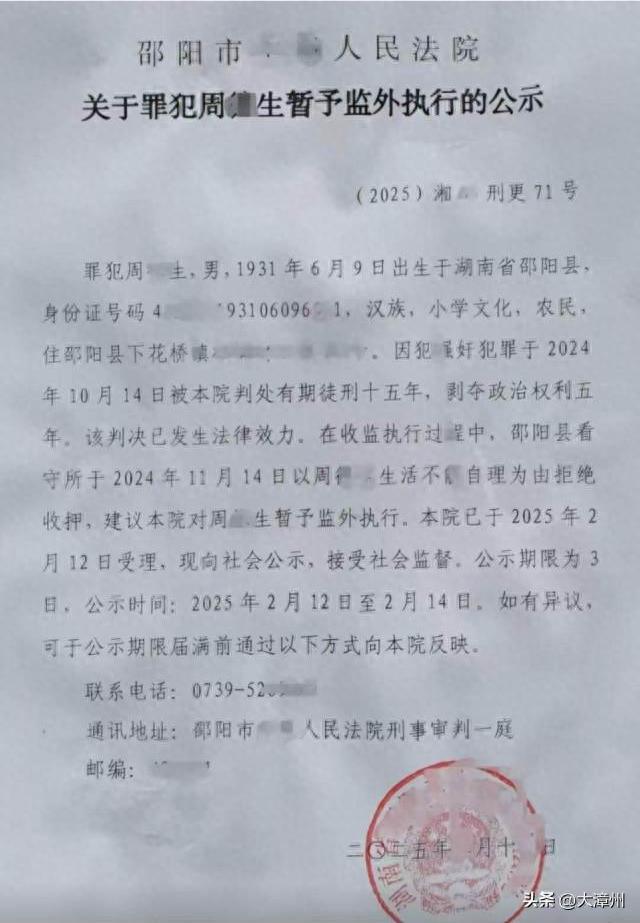 93岁强奸犯，被看守所拒收！最新回应