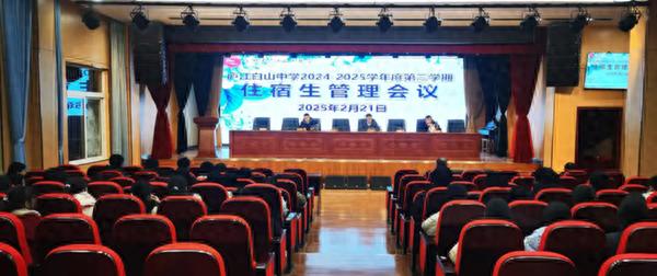 共建温馨宿舍，创建和谐校园——庐江白山中学召开住宿生会议