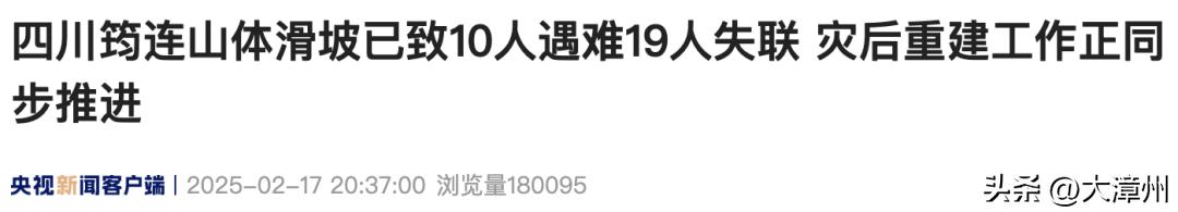 痛心！四川筠连山体滑坡已致10人遇难19人失联