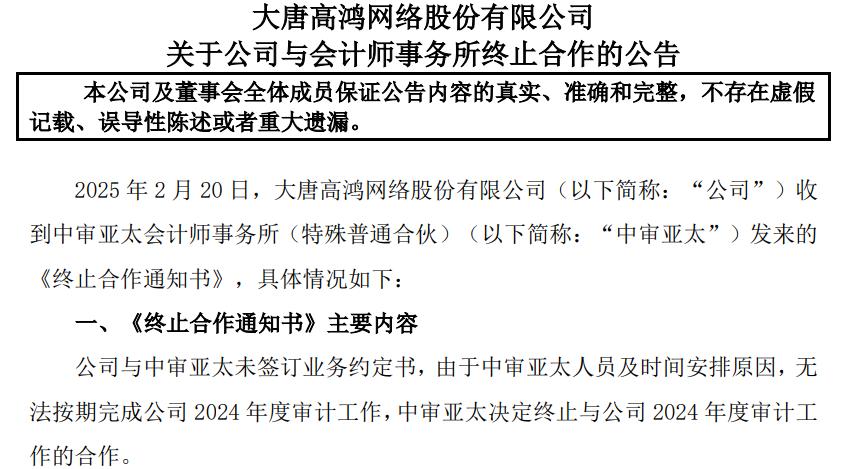 000851公告:会计师事务所终止2024年度审计合作