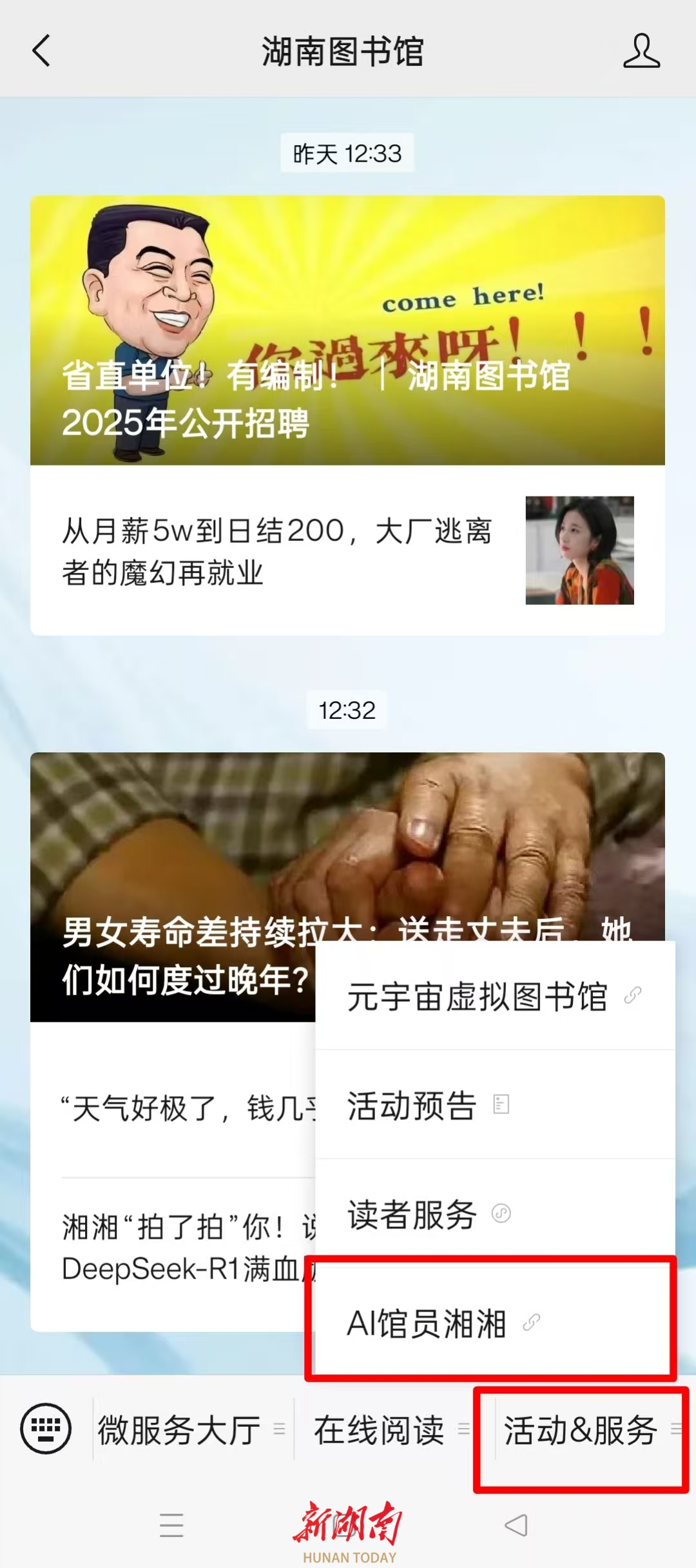 湘图AI馆员湘湘上岗,DeepSeek加持找书查活动更方便!今日头
