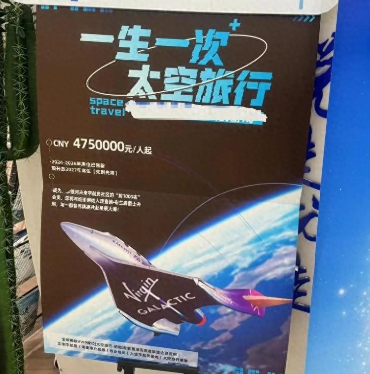 太空旅行面向市民开放招募，旅行公司：门票超400万，飞行90分钟