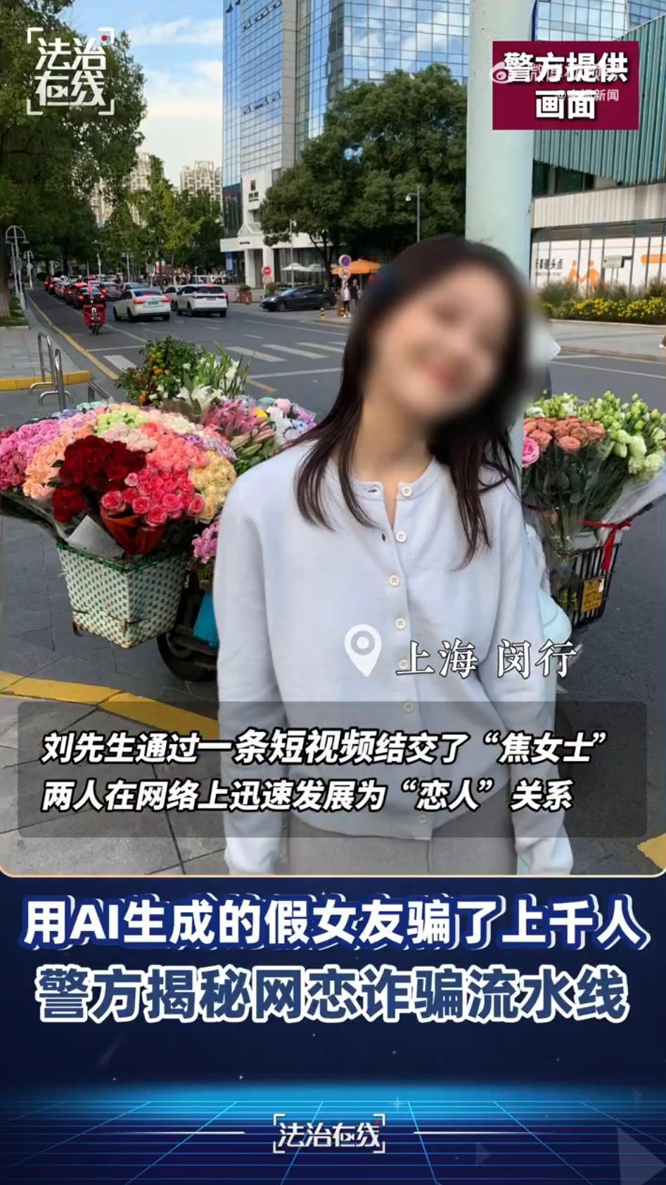 被骗超200万元!网恋女友竟是AI生成