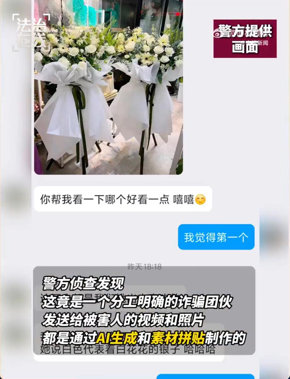 被骗超200万元!网恋女友竟是AI生成