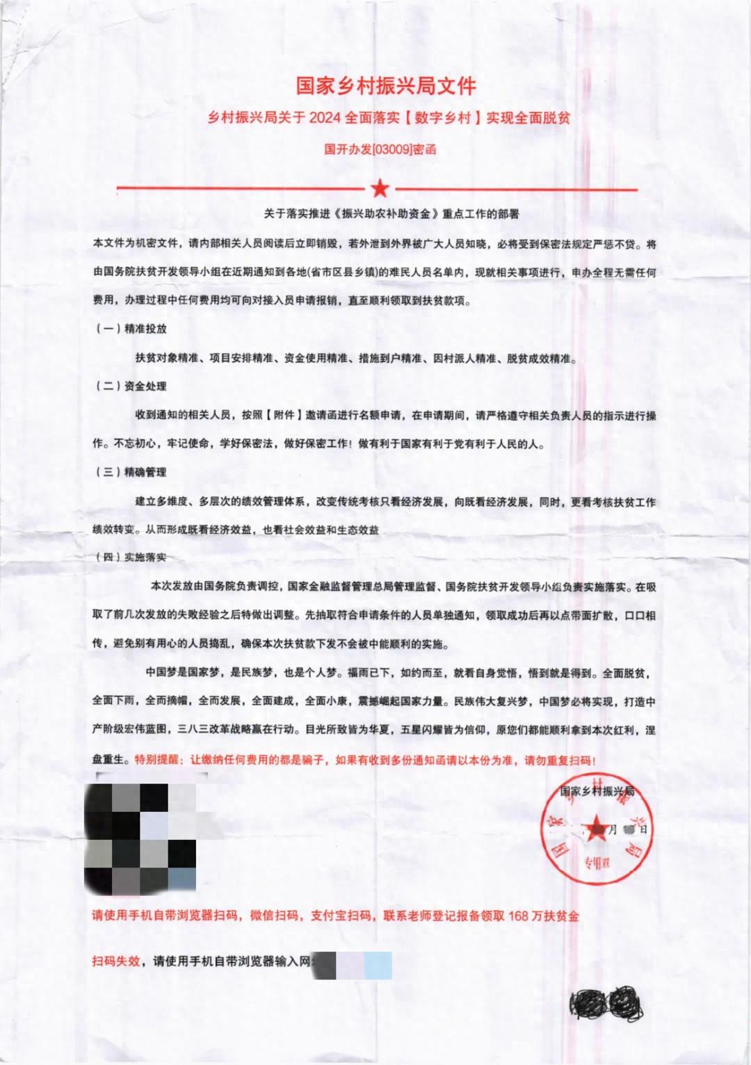 陌生快递里的红头文件暗藏玄机：警惕！这可能是诈骗分子的转账