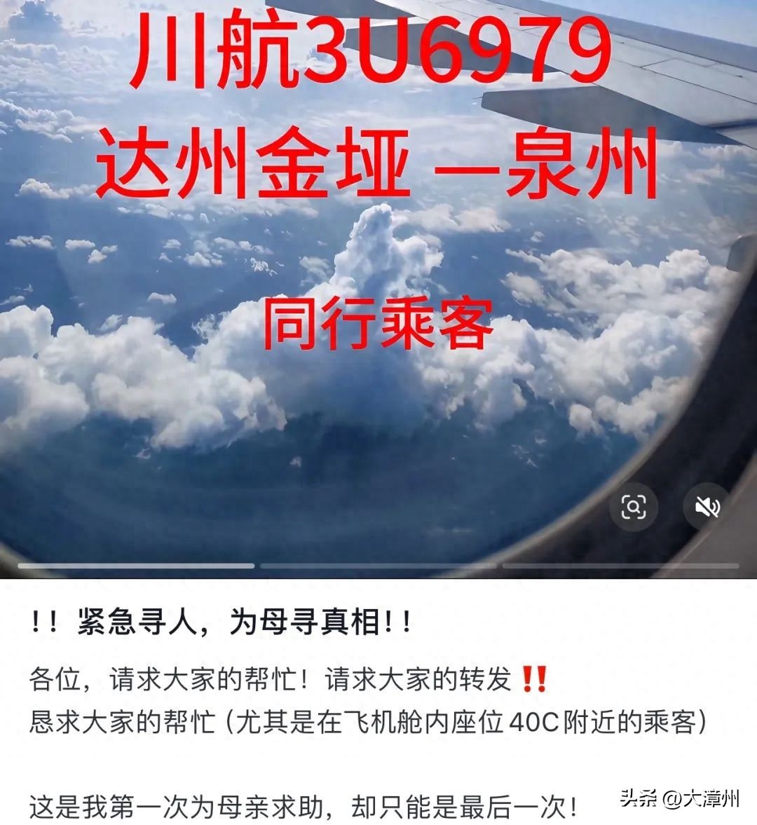 泉州61岁老人飞机上昏迷抢救无效死亡，航空公司回应