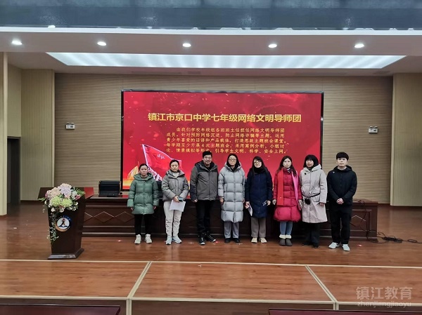 网络文明风正劲京口少年行且新镇江市京口中学开学第一课学生