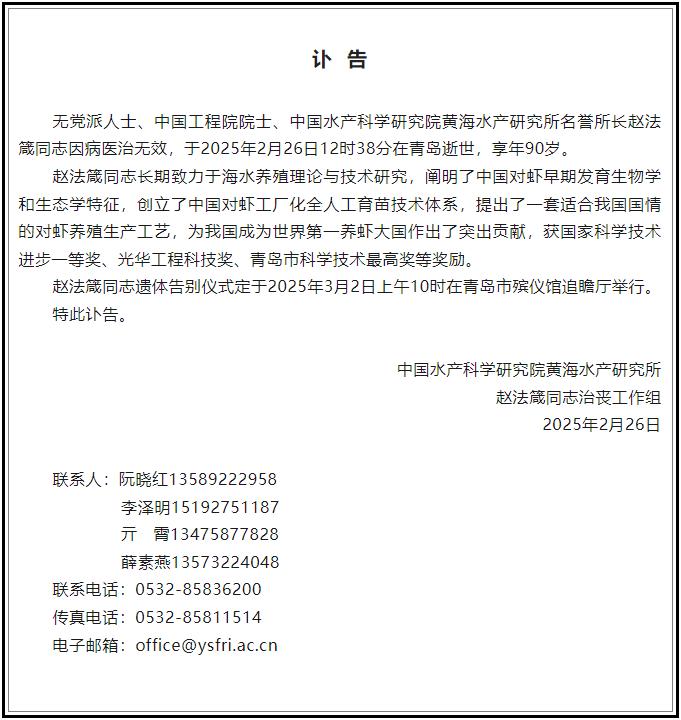 今天12时38分,他在青岛逝世,曾为我国成为世界第一养虾大国作