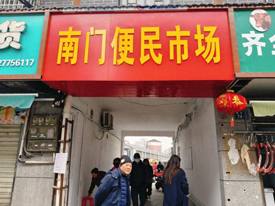 唤醒老家底盘出新动能荆州区南门便民市场正式开业