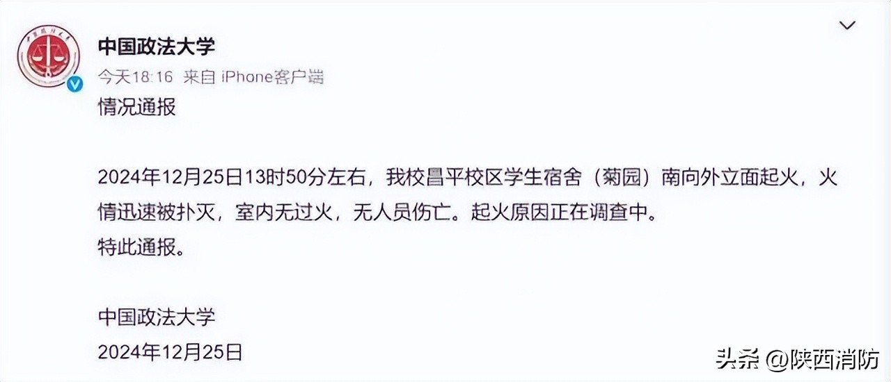 北京一知名高校宿舍起火,校园消防安全要注意……
