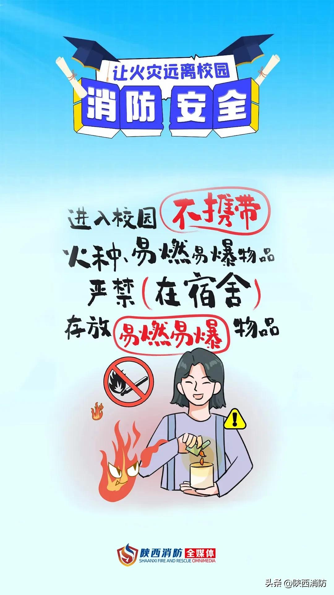 北京一知名高校宿舍起火,校园消防安全要注意……