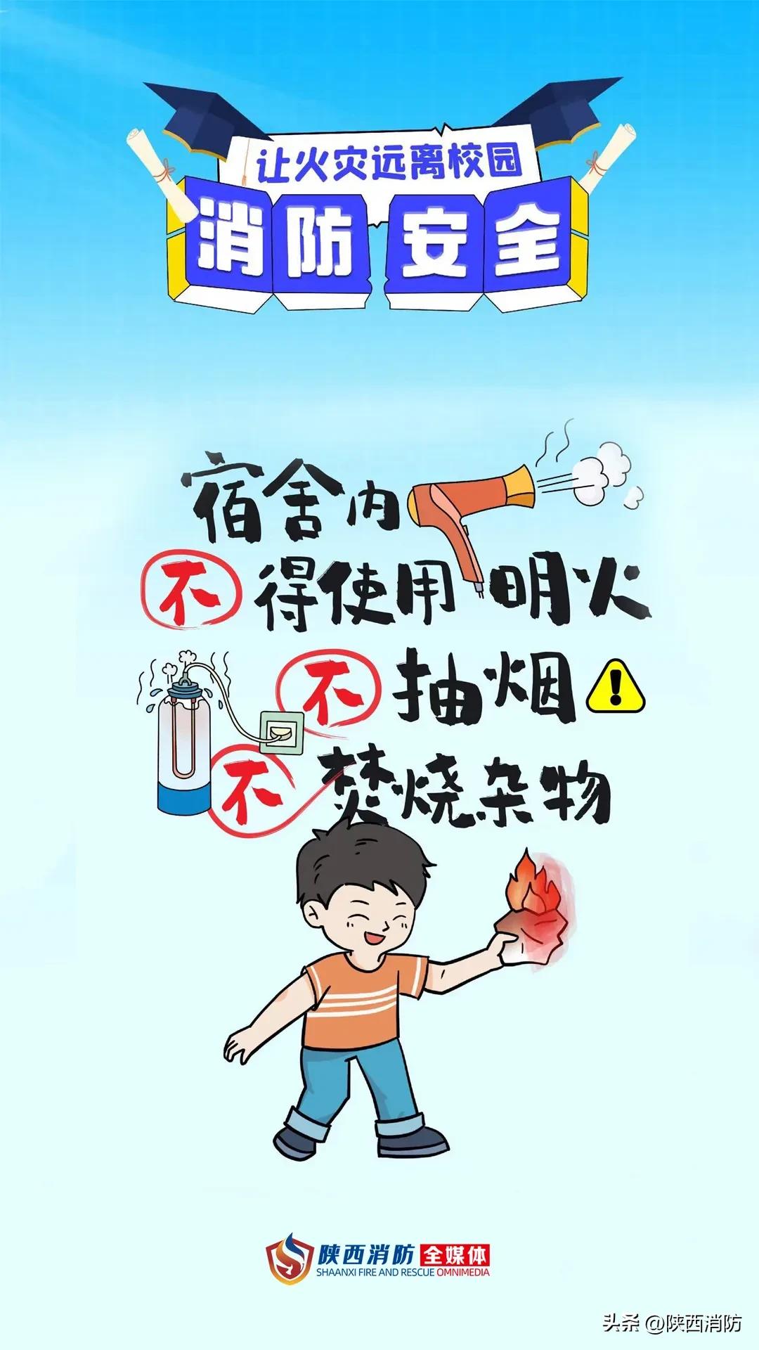 北京一知名高校宿舍起火,校园消防安全要注意……