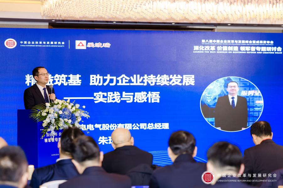 第八届中国企业改革发展峰会平行会议深化改革价值创造专题研讨