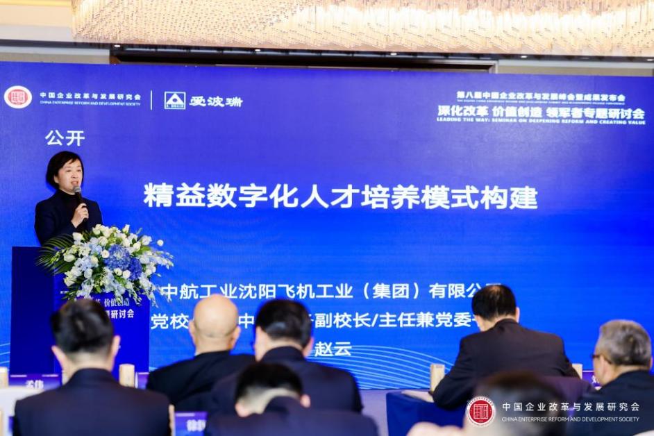 第八届中国企业改革发展峰会平行会议深化改革价值创造专题研讨