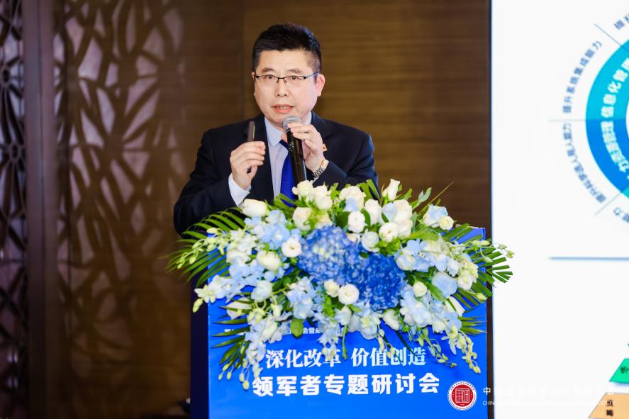 第八届中国企业改革发展峰会平行会议深化改革价值创造专题研讨